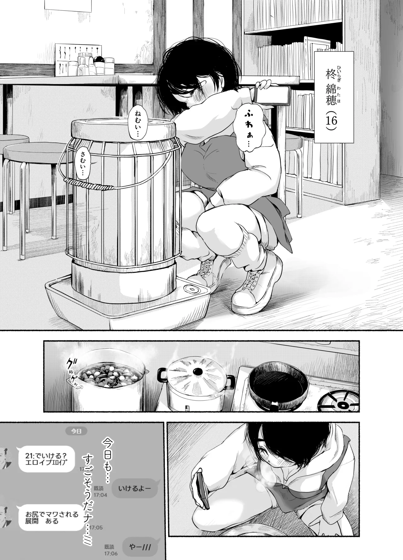 バス亭。衾雪の解けるまで・・・/// Page.3