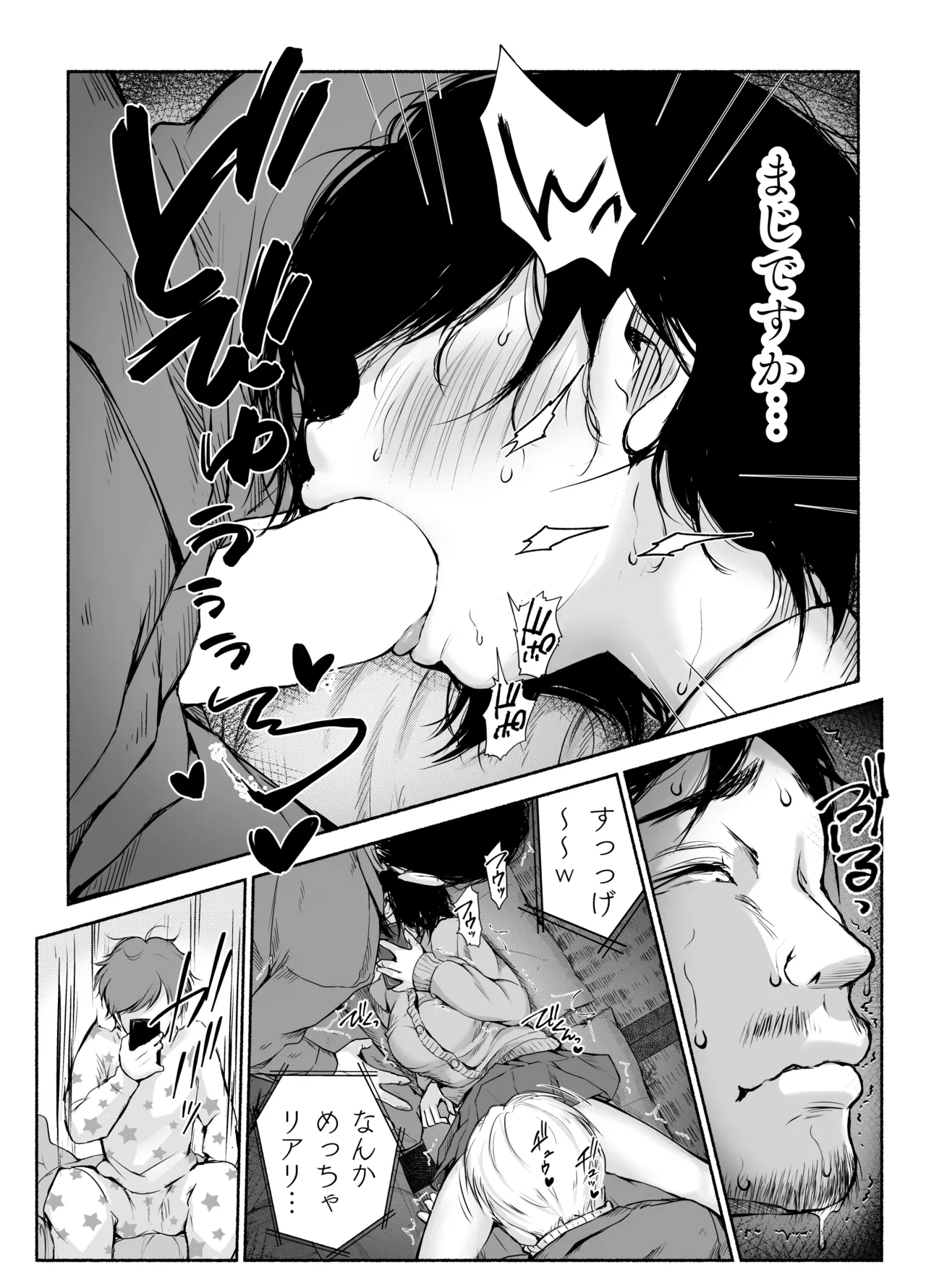 バス亭。衾雪の解けるまで・・・/// Page.36