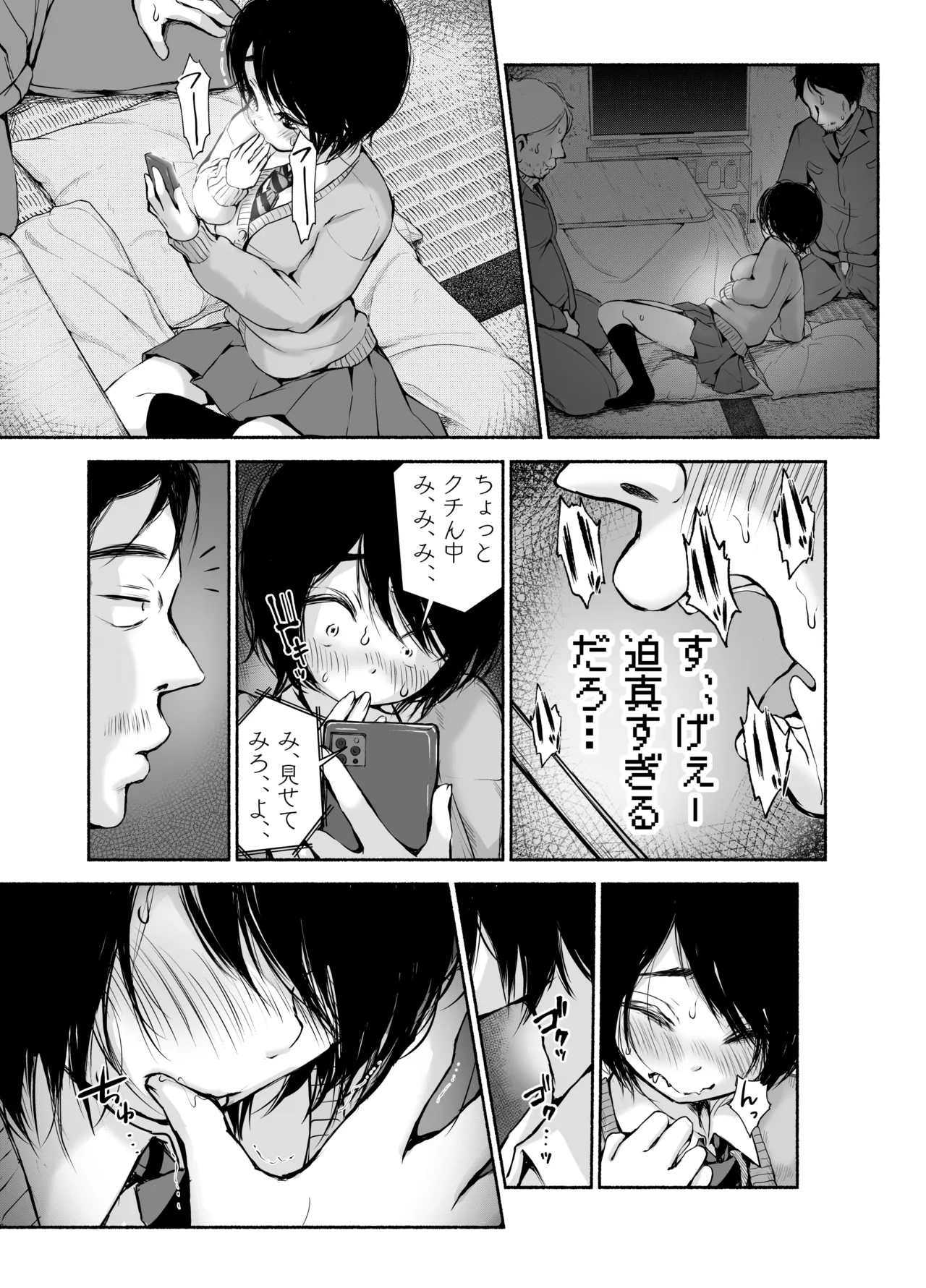 バス亭。衾雪の解けるまで・・・/// Page.38