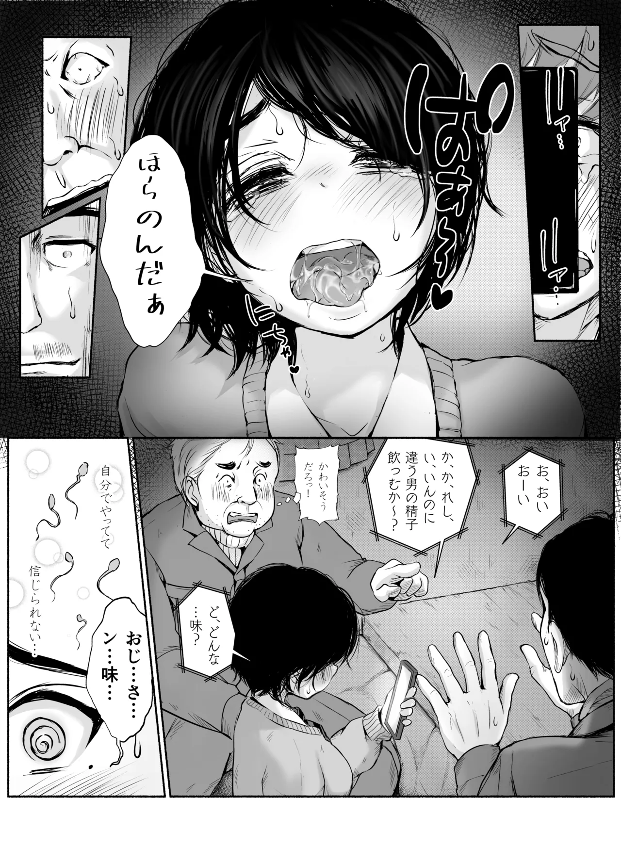 バス亭。衾雪の解けるまで・・・/// Page.39