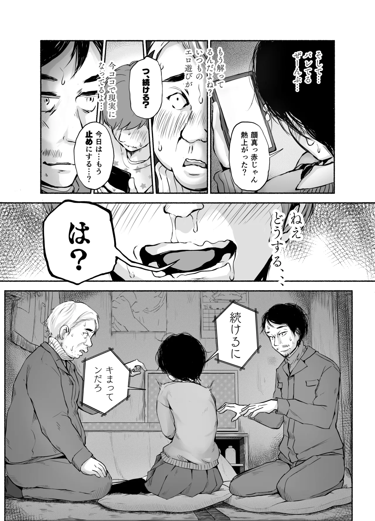 バス亭。衾雪の解けるまで・・・/// Page.40