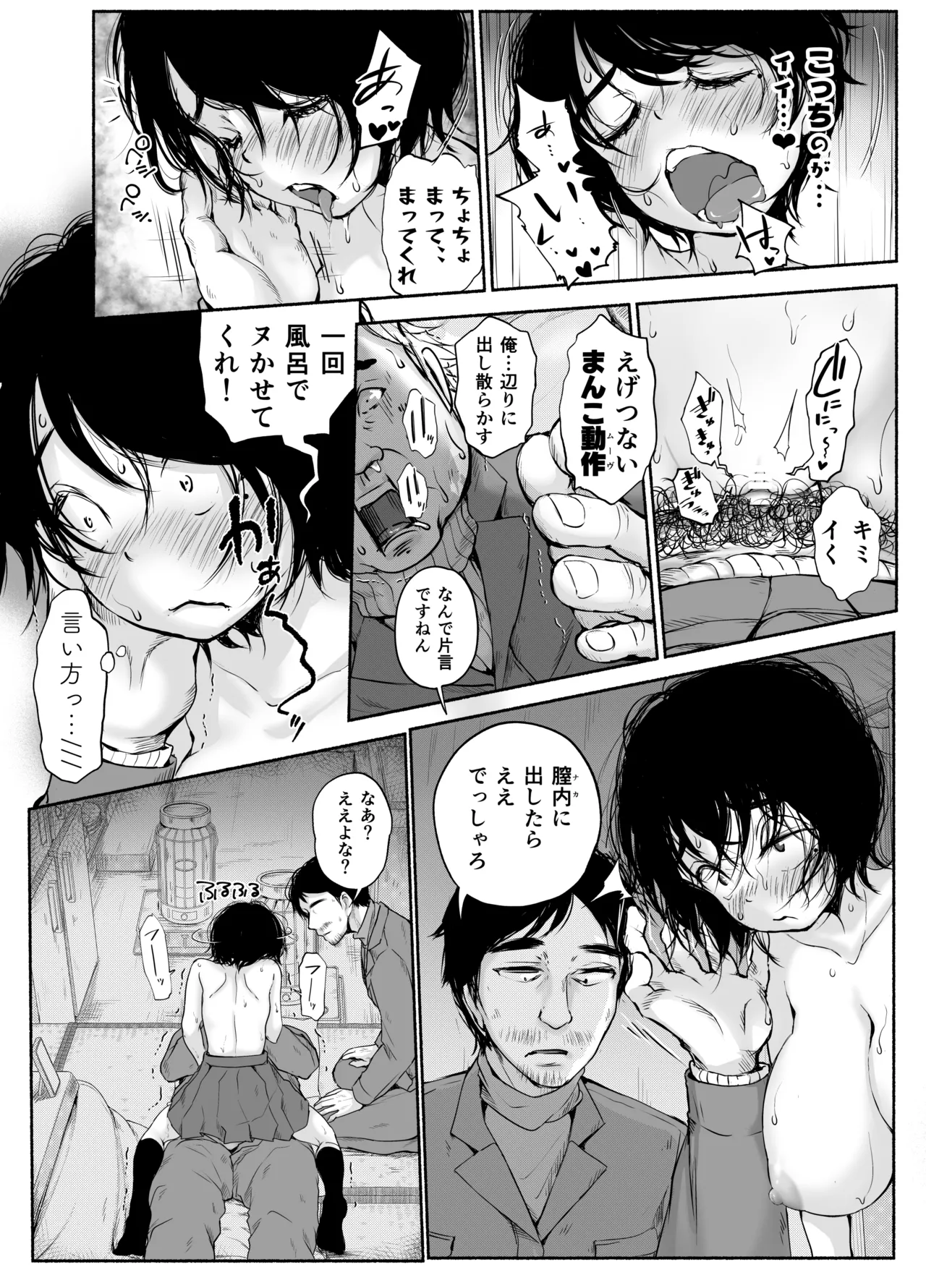 バス亭。衾雪の解けるまで・・・/// Page.52