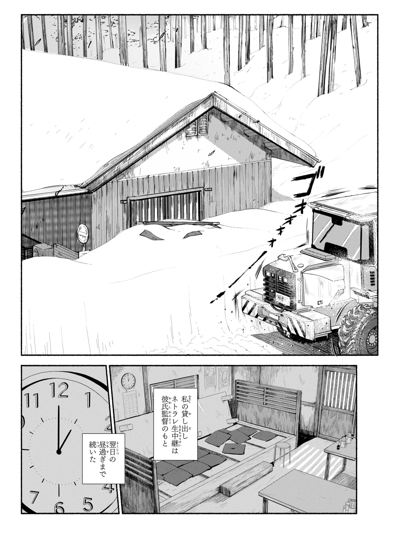 バス亭。衾雪の解けるまで・・・/// Page.64
