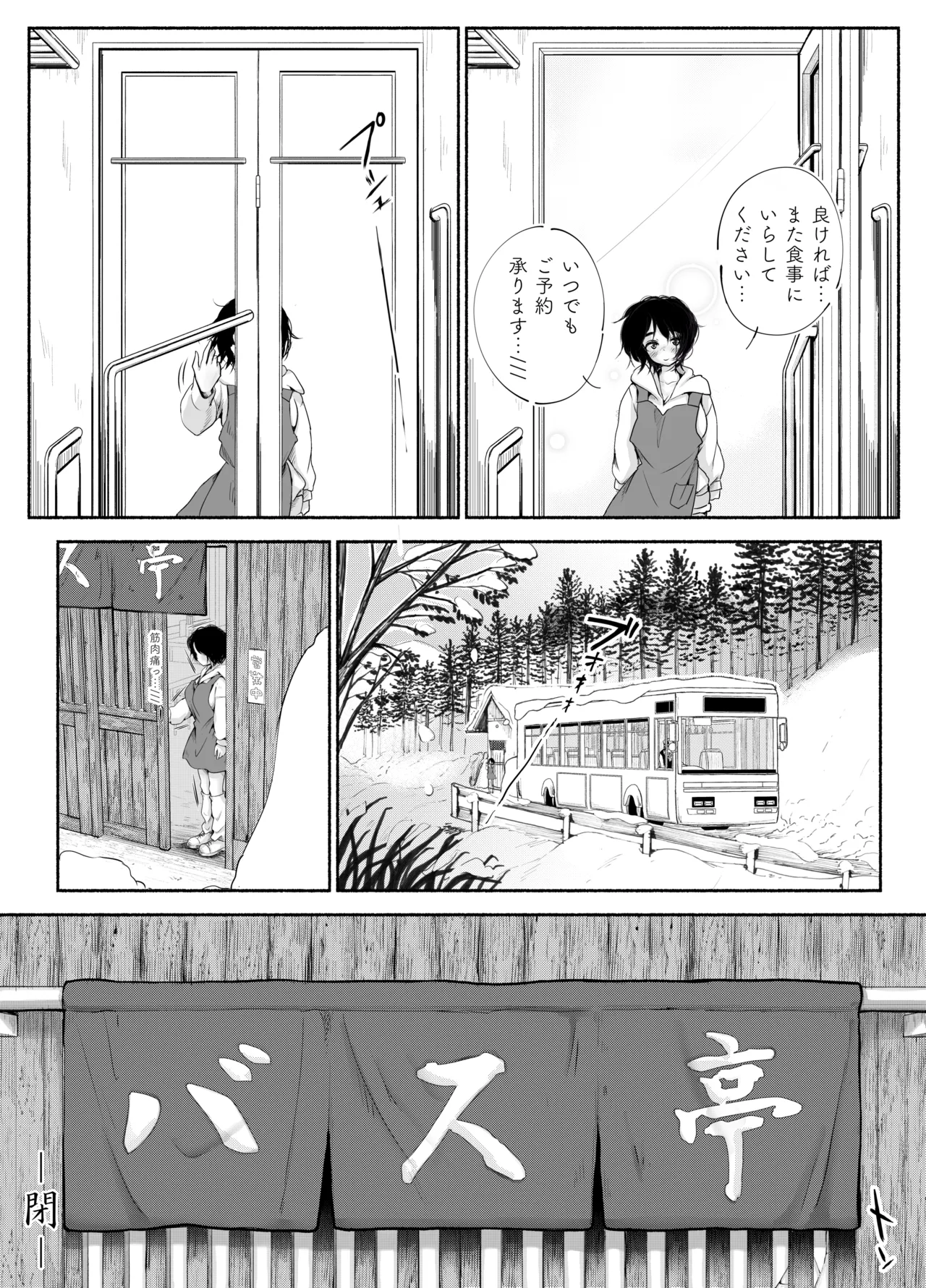 バス亭。衾雪の解けるまで・・・/// Page.66