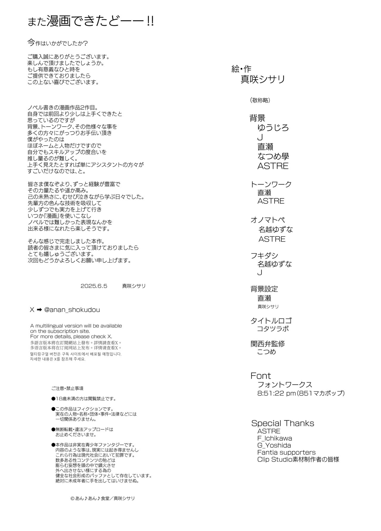 バス亭。衾雪の解けるまで・・・/// Page.67