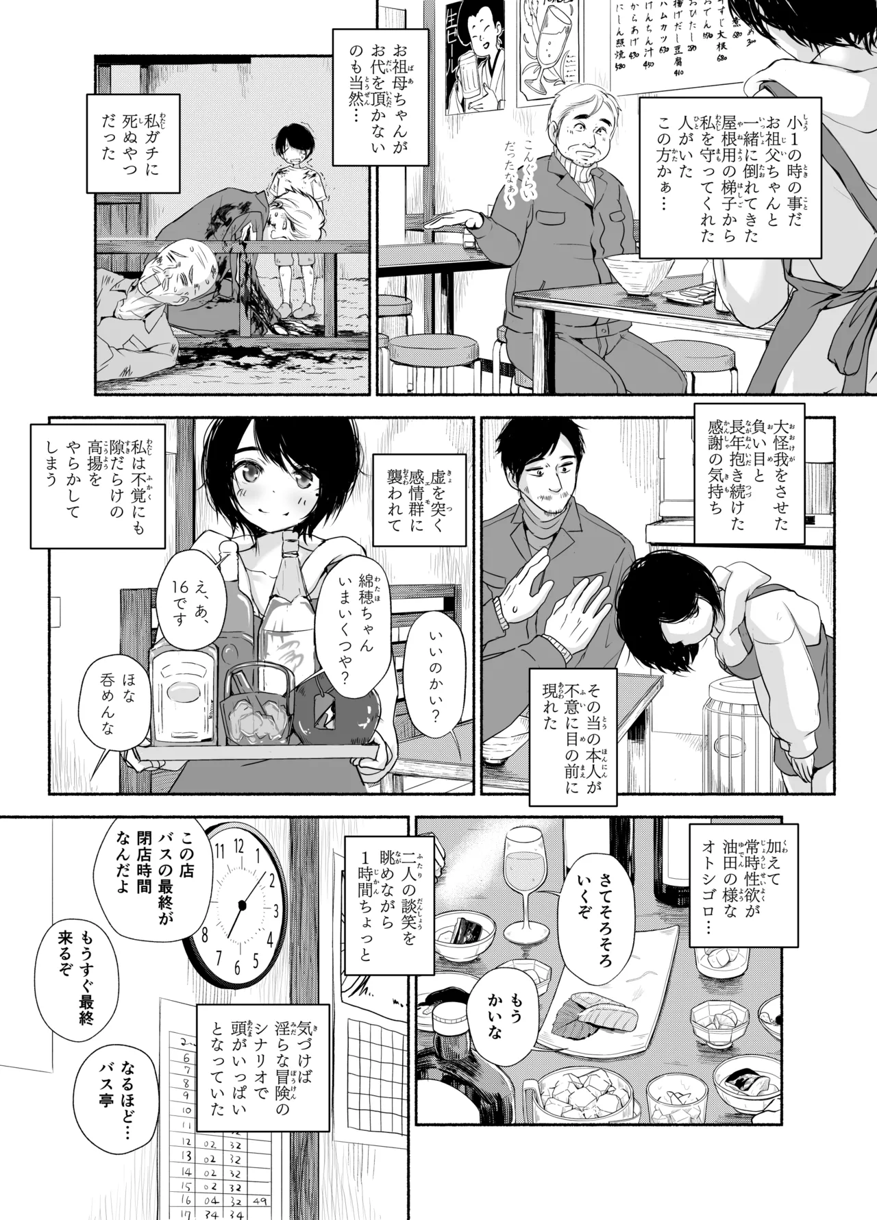 バス亭。衾雪の解けるまで・・・/// Page.8