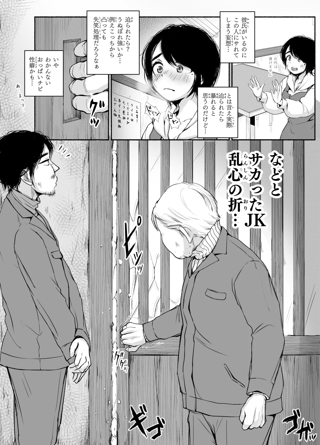 バス亭。衾雪の解けるまで・・・/// Page.9