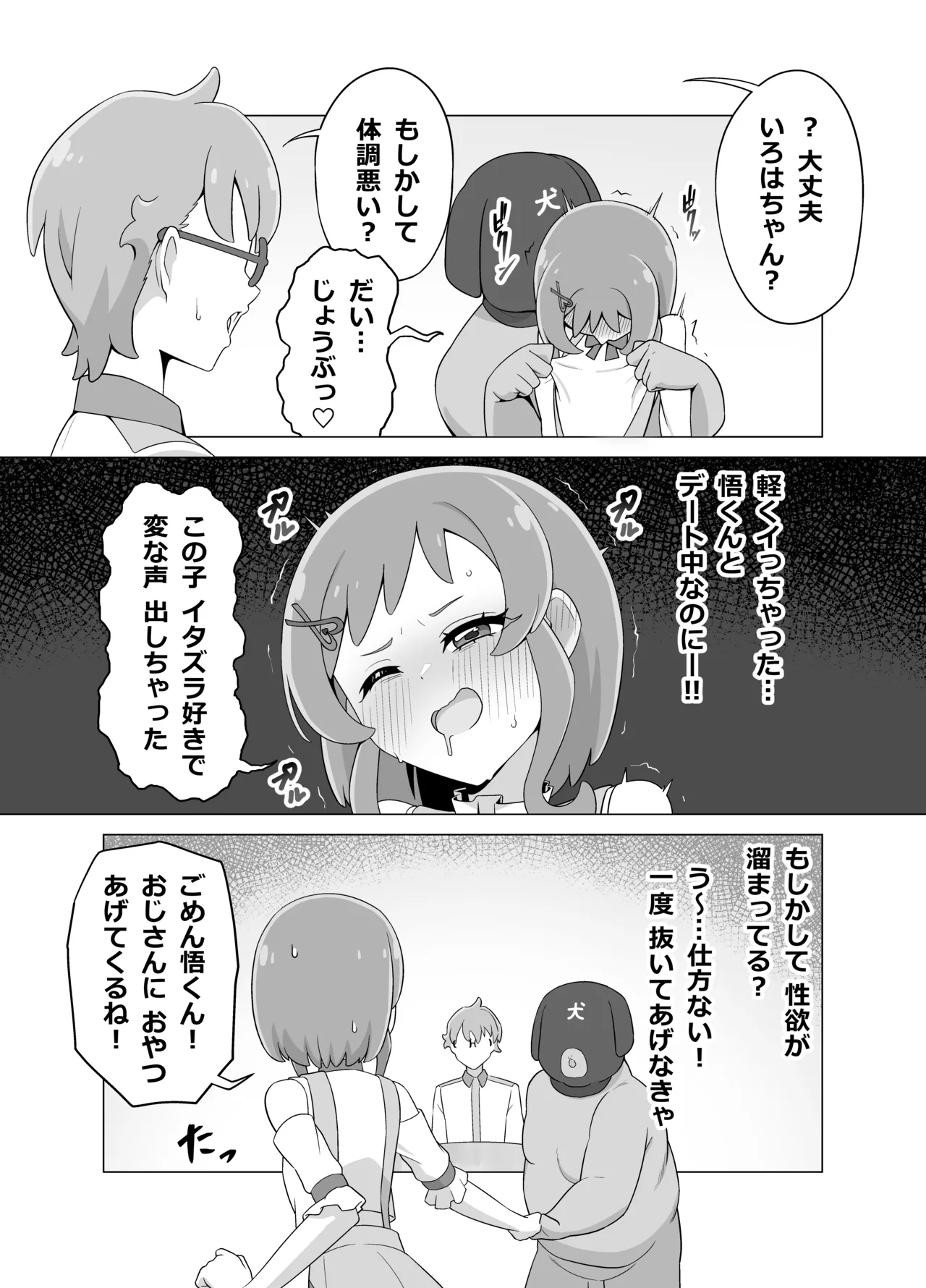 催眠犬おじさん Page.13