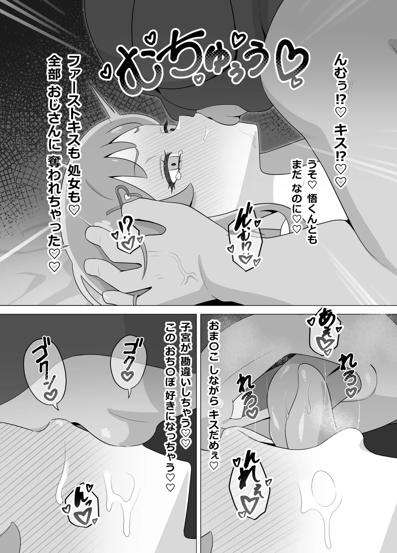 催眠犬おじさん Page.26