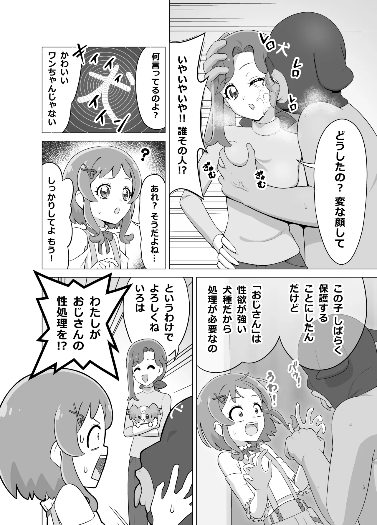 催眠犬おじさん Page.4