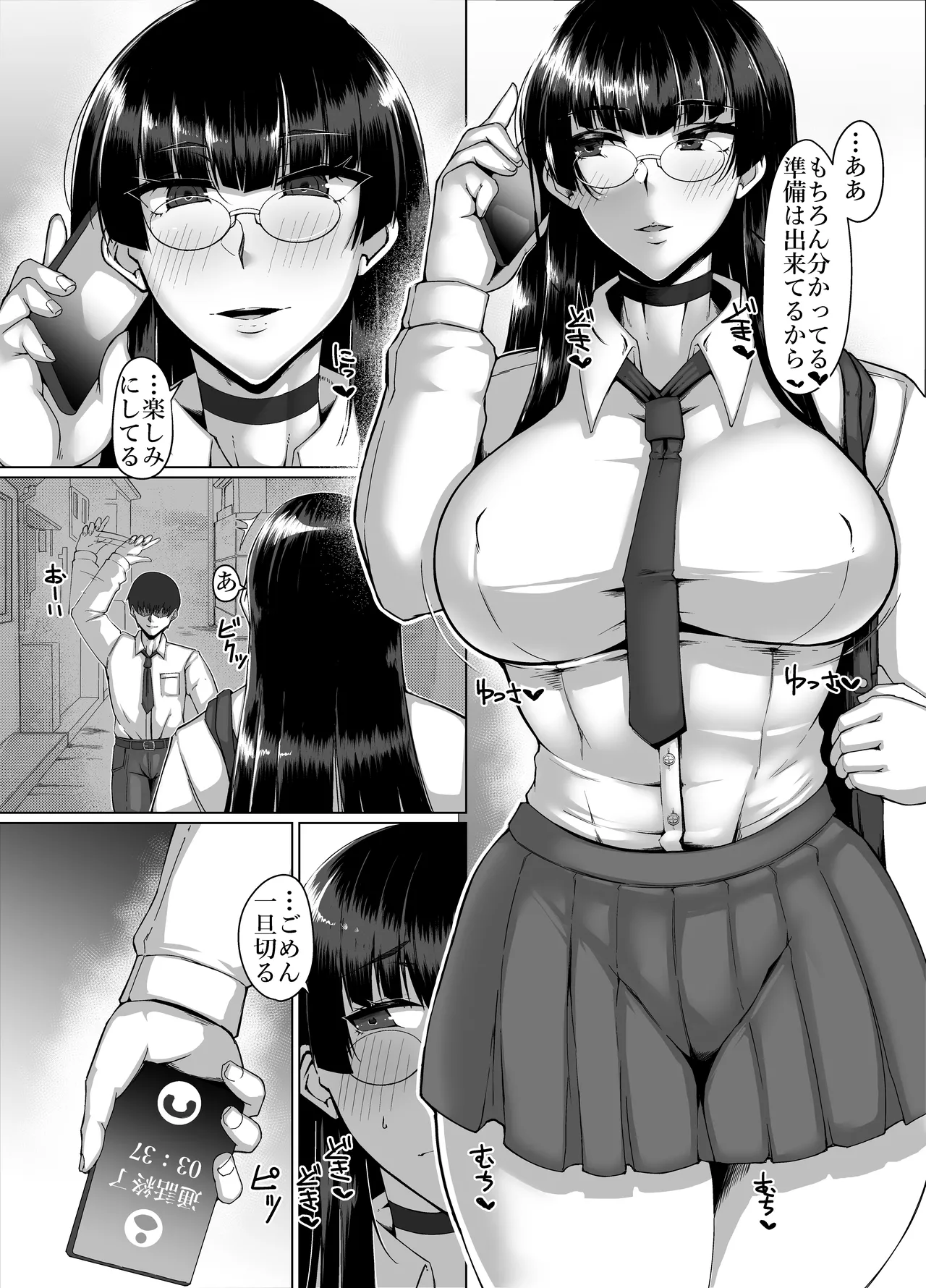 堅物委員長と寝取られプレイにチャレンジする本 Page.2
