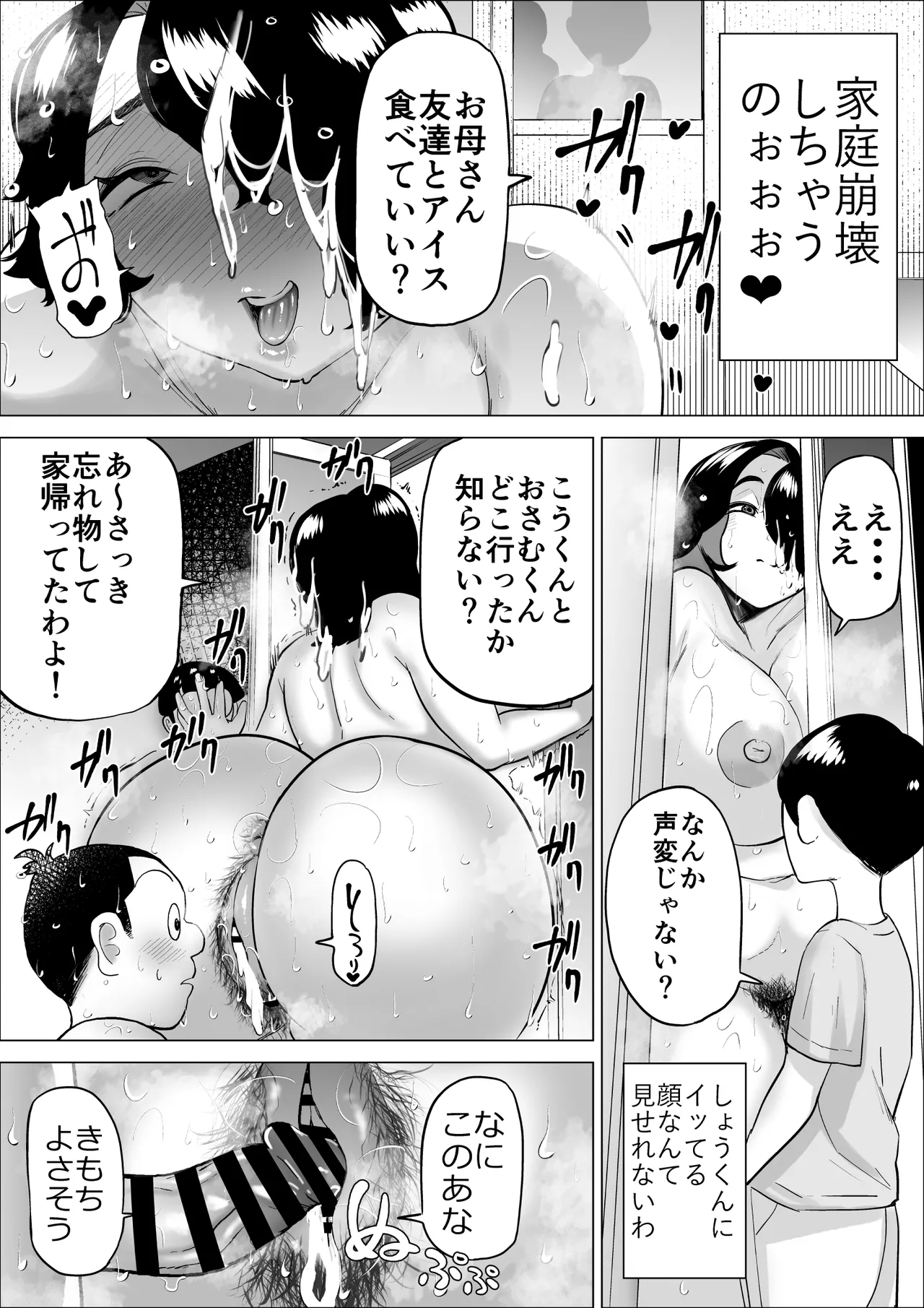 しょうくんママはぜんぶきもちいい Page.26
