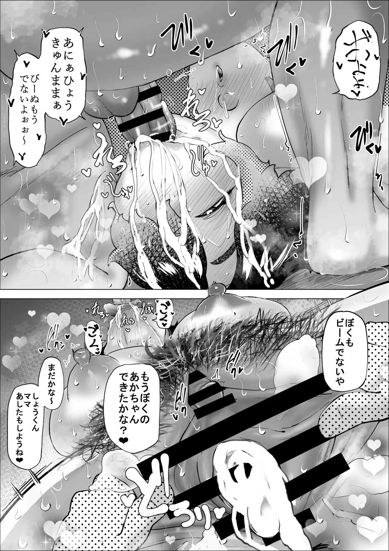 しょうくんママはぜんぶきもちいい Page.34