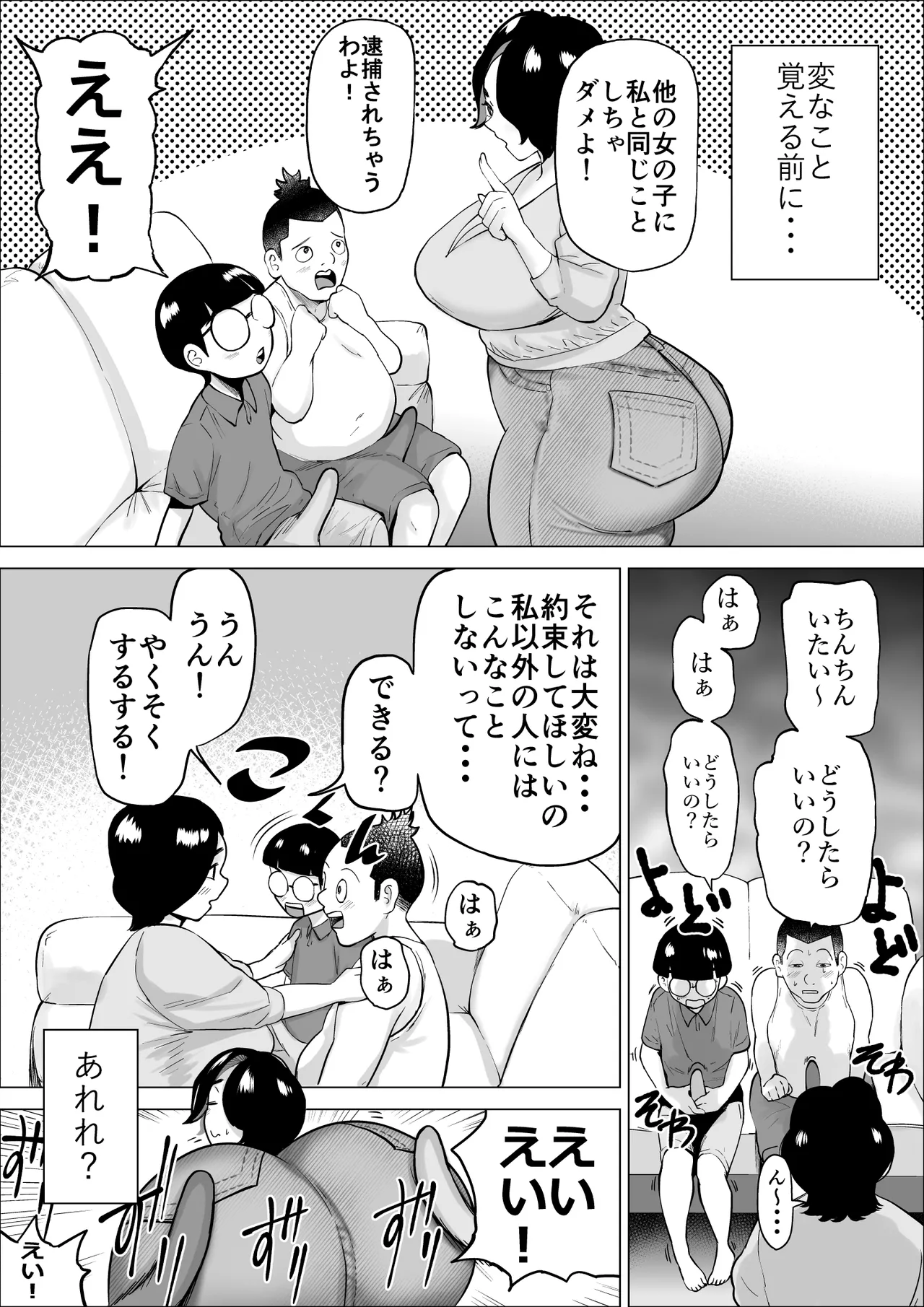 しょうくんママはぜんぶきもちいい Page.6