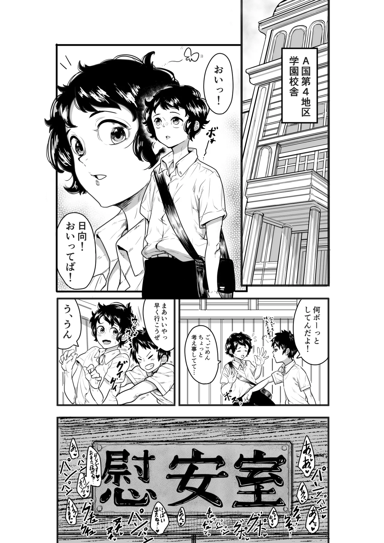 筆おろしのあの人はいずこ？ Page.2