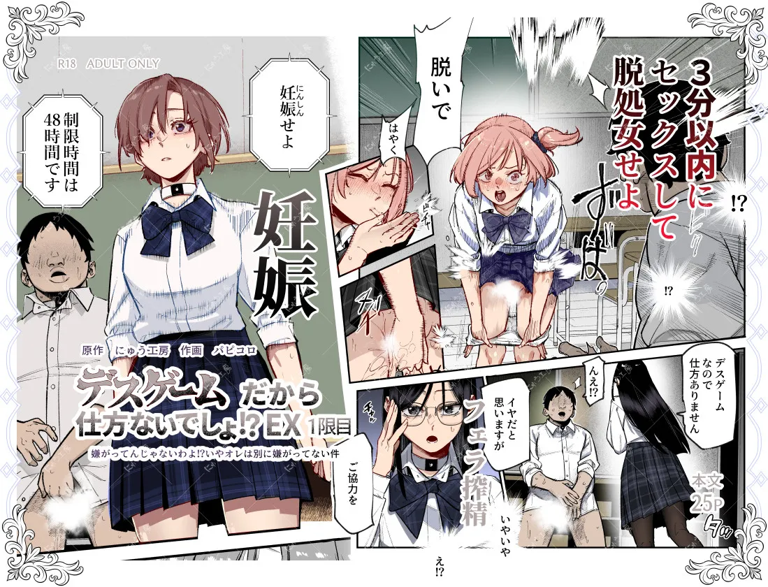 デスゲームだから仕方ないでしょ!?EX1限目 嫌がってんじゃないわよ!?いやオレは別に嫌がってない件 Page.1