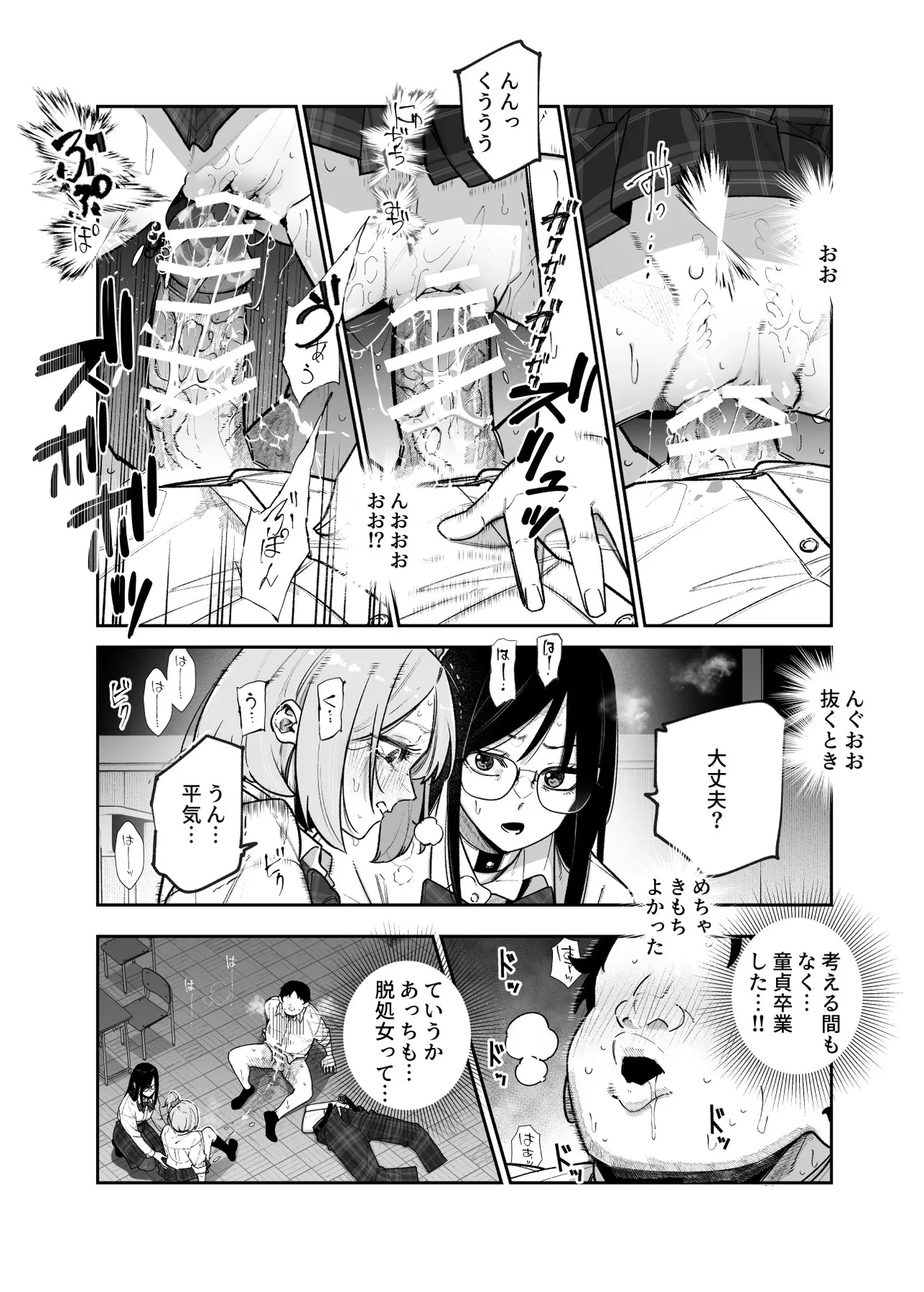 デスゲームだから仕方ないでしょ!?EX1限目 嫌がってんじゃないわよ!?いやオレは別に嫌がってない件 Page.10