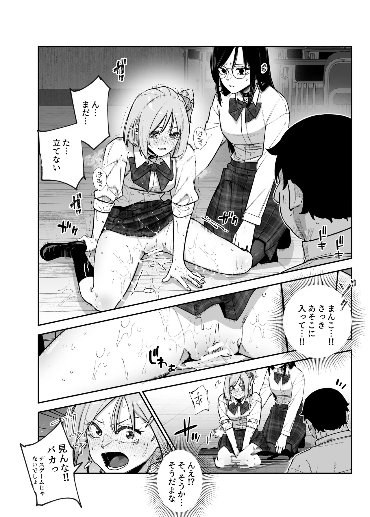 デスゲームだから仕方ないでしょ!?EX1限目 嫌がってんじゃないわよ!?いやオレは別に嫌がってない件 Page.11