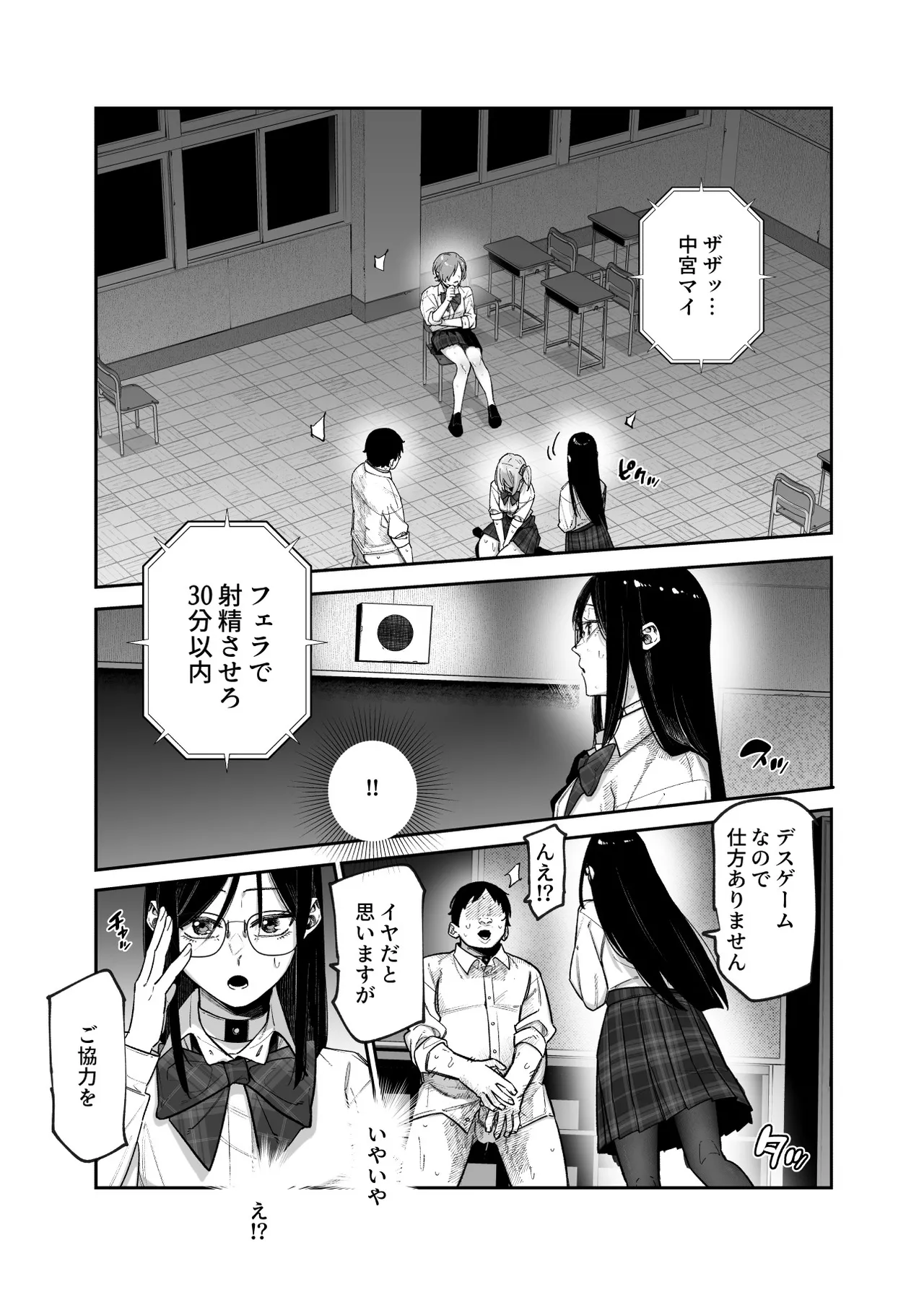 デスゲームだから仕方ないでしょ!?EX1限目 嫌がってんじゃないわよ!?いやオレは別に嫌がってない件 Page.12