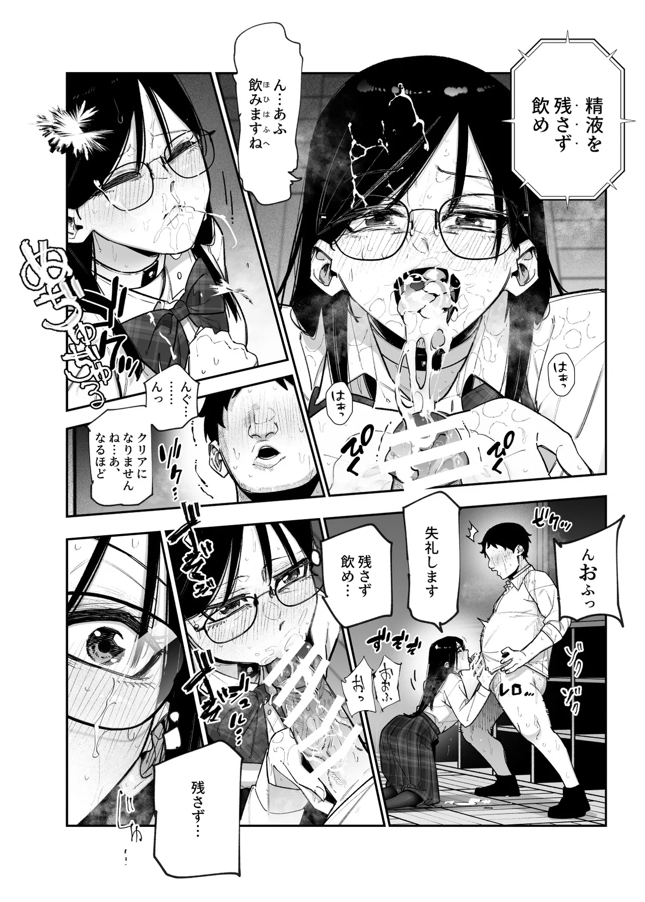 デスゲームだから仕方ないでしょ!?EX1限目 嫌がってんじゃないわよ!?いやオレは別に嫌がってない件 Page.15