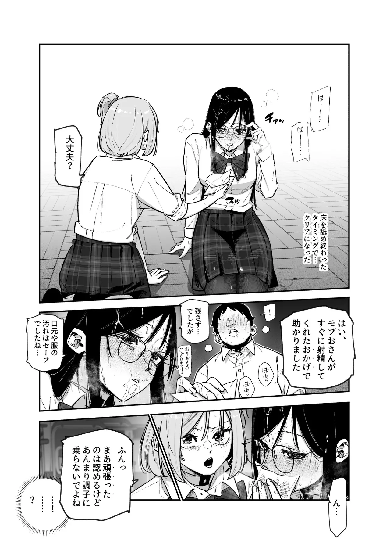デスゲームだから仕方ないでしょ!?EX1限目 嫌がってんじゃないわよ!?いやオレは別に嫌がってない件 Page.17