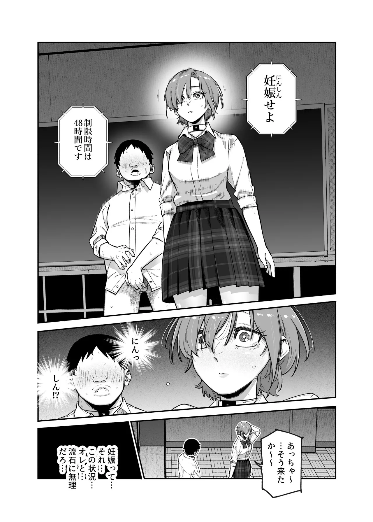 デスゲームだから仕方ないでしょ!?EX1限目 嫌がってんじゃないわよ!?いやオレは別に嫌がってない件 Page.19