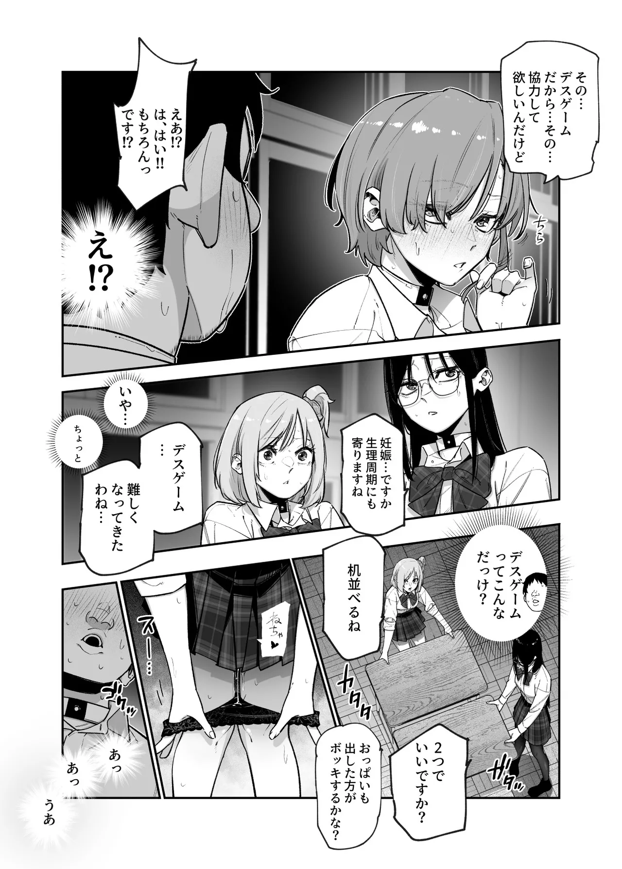 デスゲームだから仕方ないでしょ!?EX1限目 嫌がってんじゃないわよ!?いやオレは別に嫌がってない件 Page.20