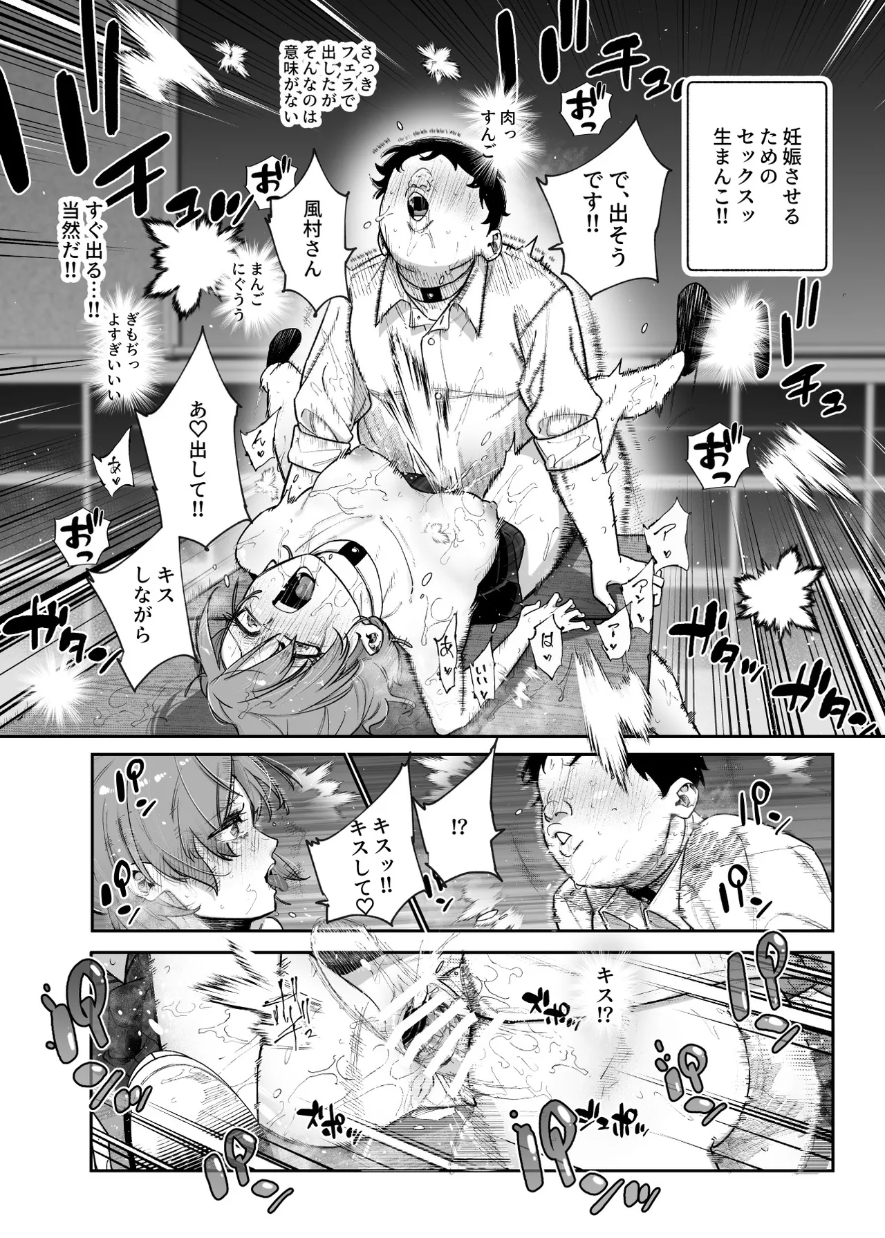 デスゲームだから仕方ないでしょ!?EX1限目 嫌がってんじゃないわよ!?いやオレは別に嫌がってない件 Page.23