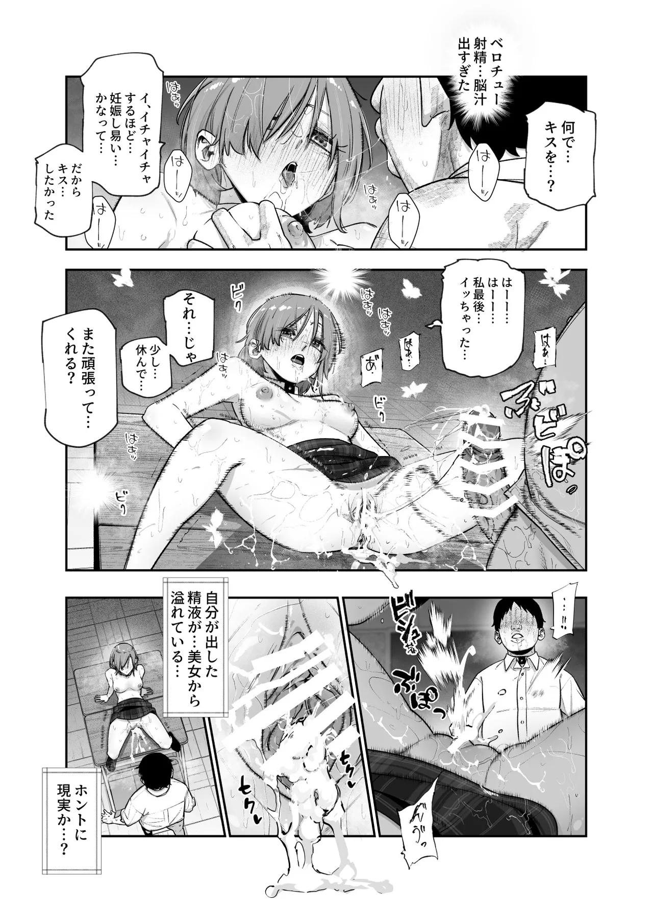 デスゲームだから仕方ないでしょ!?EX1限目 嫌がってんじゃないわよ!?いやオレは別に嫌がってない件 Page.25