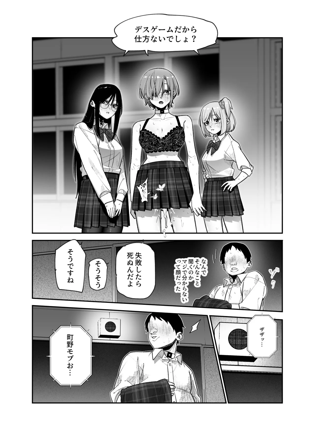 デスゲームだから仕方ないでしょ!?EX1限目 嫌がってんじゃないわよ!?いやオレは別に嫌がってない件 Page.28