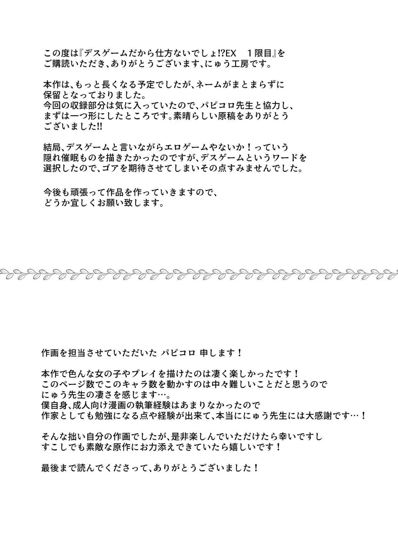 デスゲームだから仕方ないでしょ!?EX1限目 嫌がってんじゃないわよ!?いやオレは別に嫌がってない件 Page.30