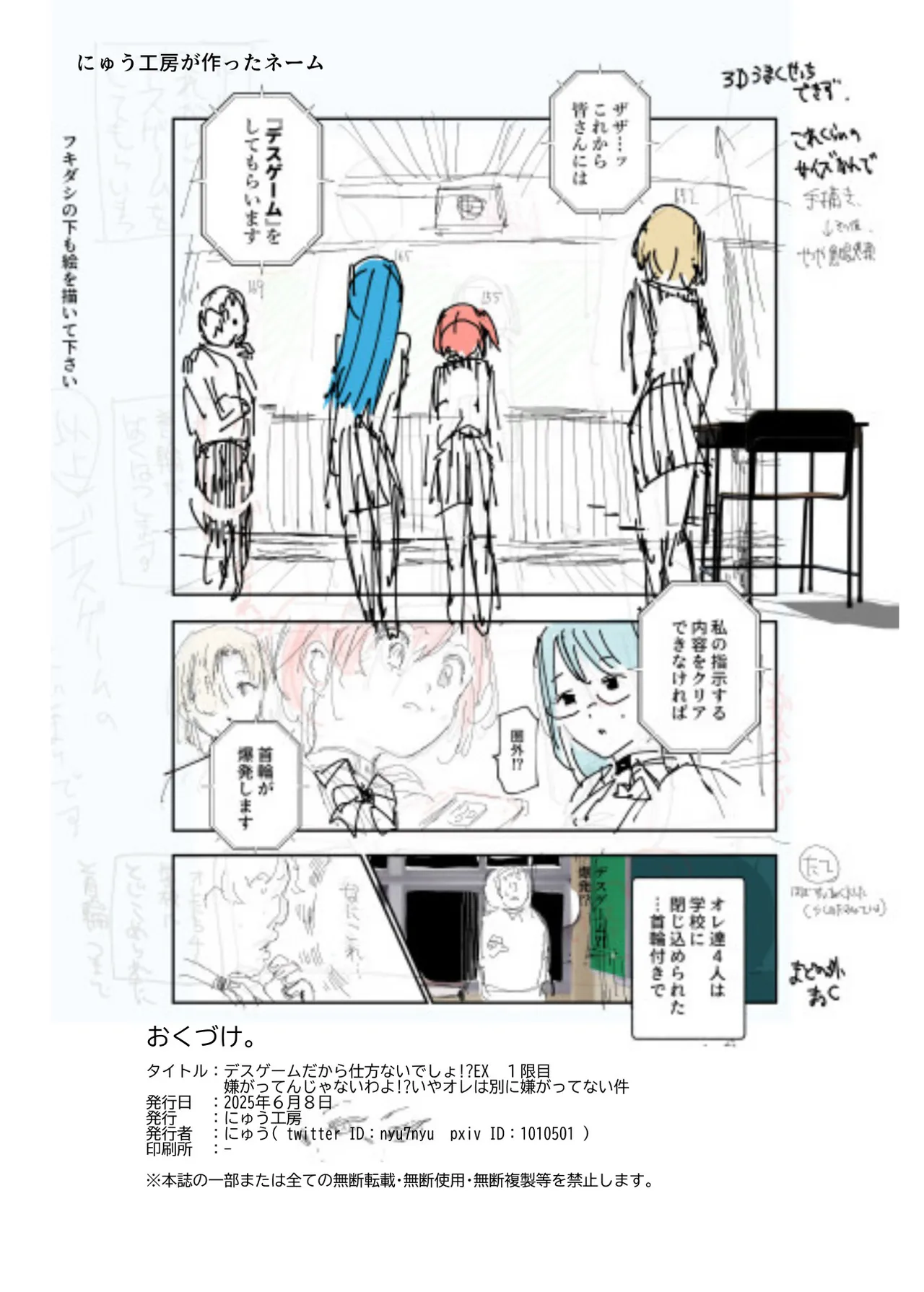 デスゲームだから仕方ないでしょ!?EX1限目 嫌がってんじゃないわよ!?いやオレは別に嫌がってない件 Page.31