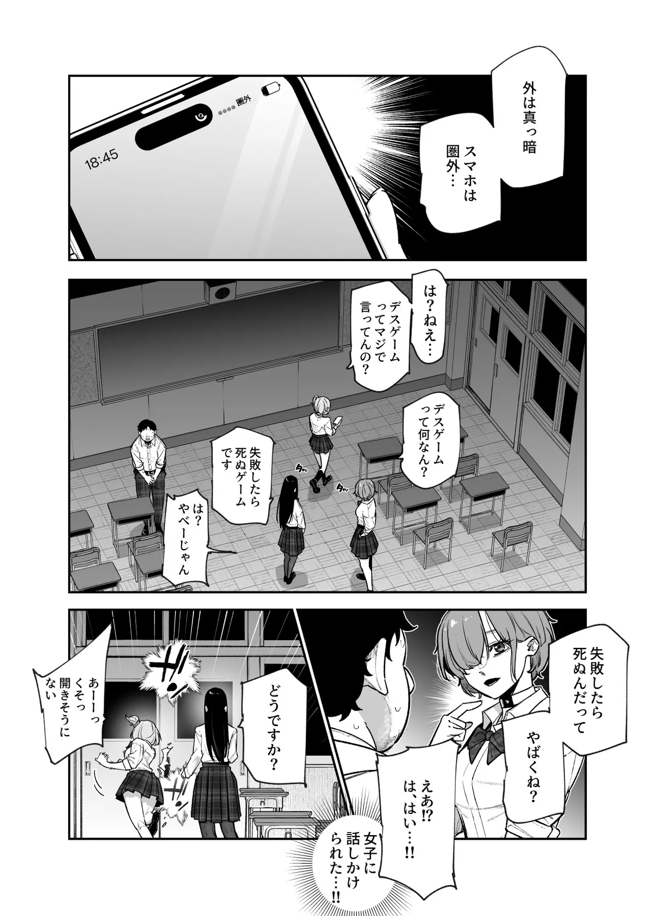 デスゲームだから仕方ないでしょ!?EX1限目 嫌がってんじゃないわよ!?いやオレは別に嫌がってない件 Page.5