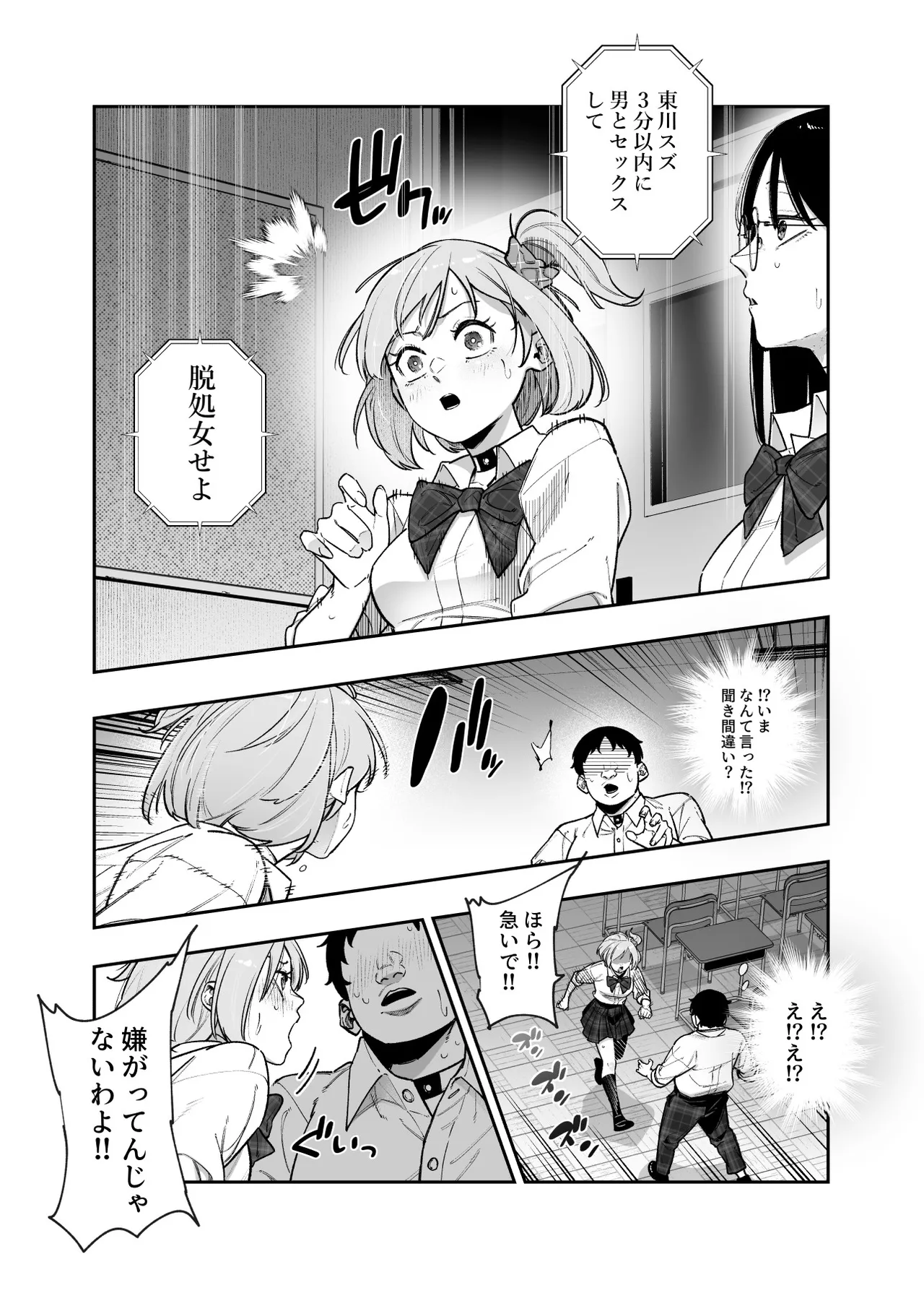 デスゲームだから仕方ないでしょ!?EX1限目 嫌がってんじゃないわよ!?いやオレは別に嫌がってない件 Page.7