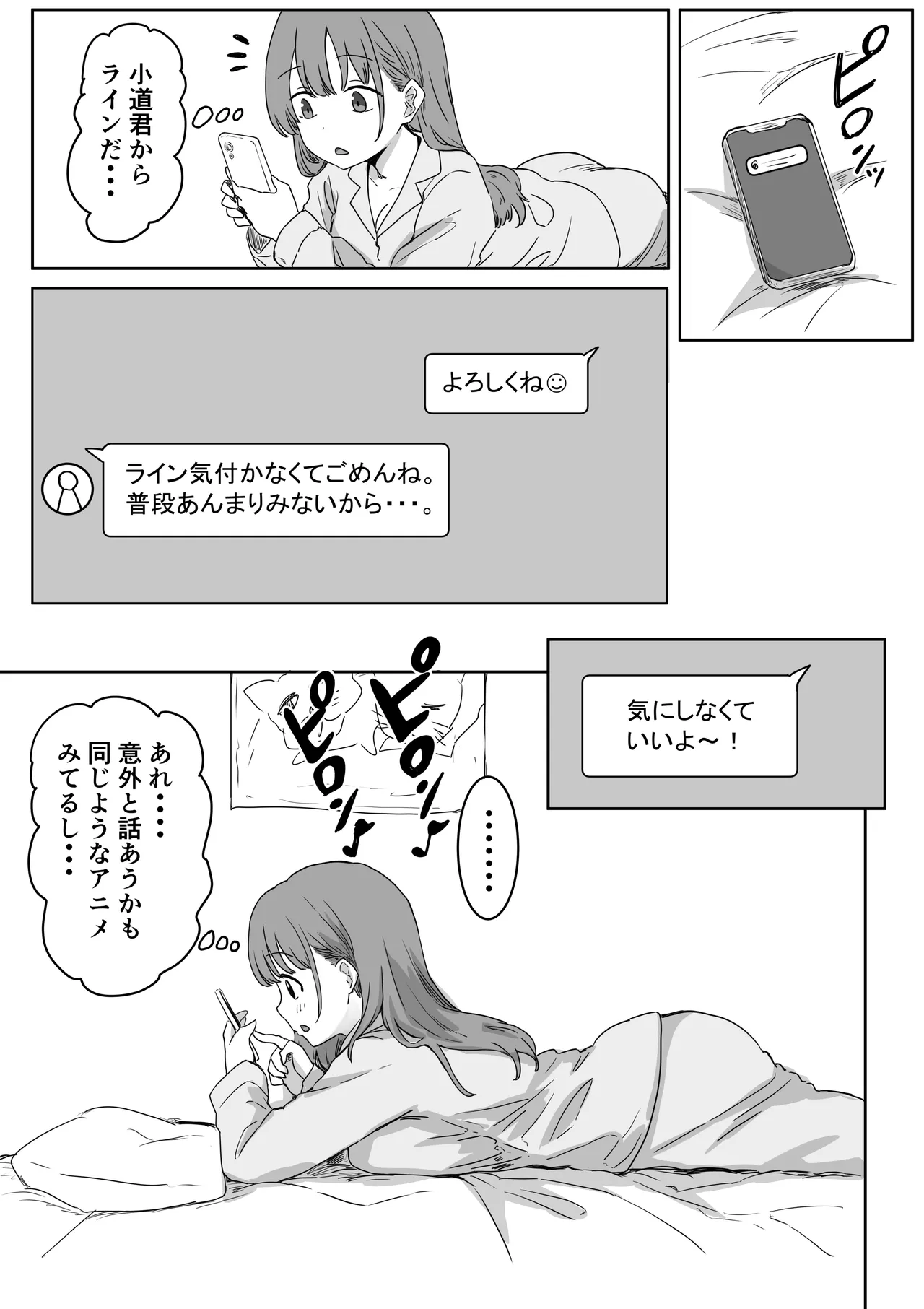 罰カノ 〜僕らのなれそめは罰ゲームの告白ドッキリでした〜 Page.10