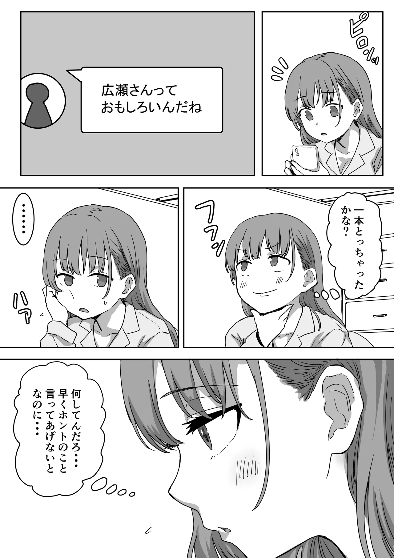 罰カノ 〜僕らのなれそめは罰ゲームの告白ドッキリでした〜 Page.12
