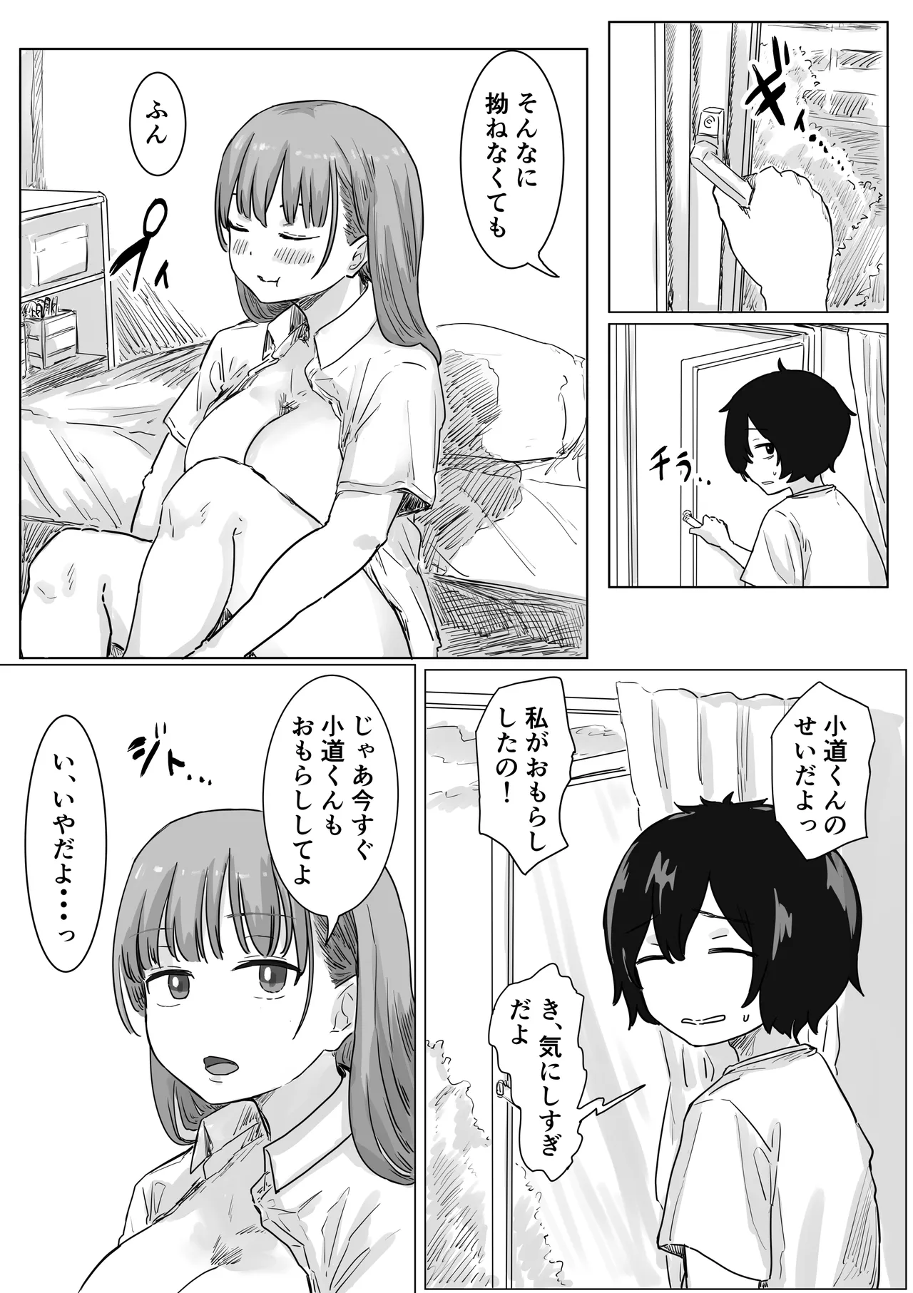 罰カノ 〜僕らのなれそめは罰ゲームの告白ドッキリでした〜 Page.120