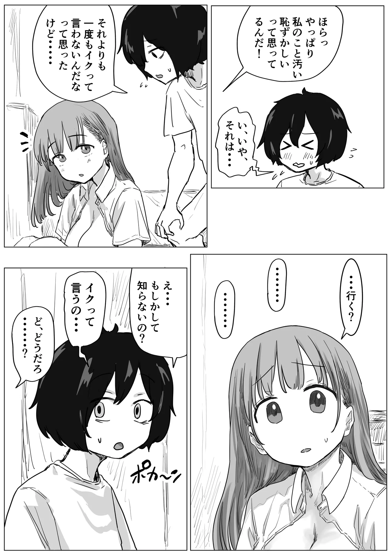罰カノ 〜僕らのなれそめは罰ゲームの告白ドッキリでした〜 Page.121
