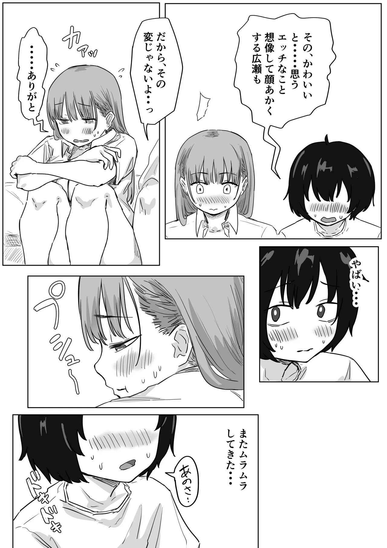 罰カノ 〜僕らのなれそめは罰ゲームの告白ドッキリでした〜 Page.123