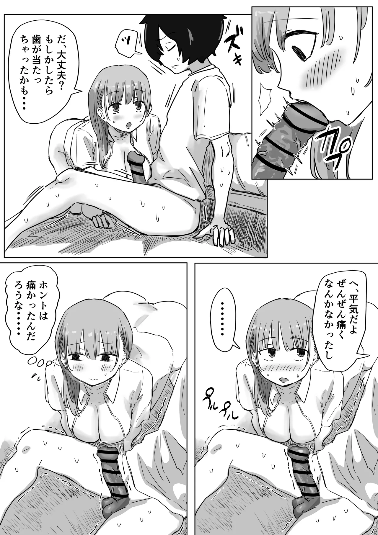 罰カノ 〜僕らのなれそめは罰ゲームの告白ドッキリでした〜 Page.129