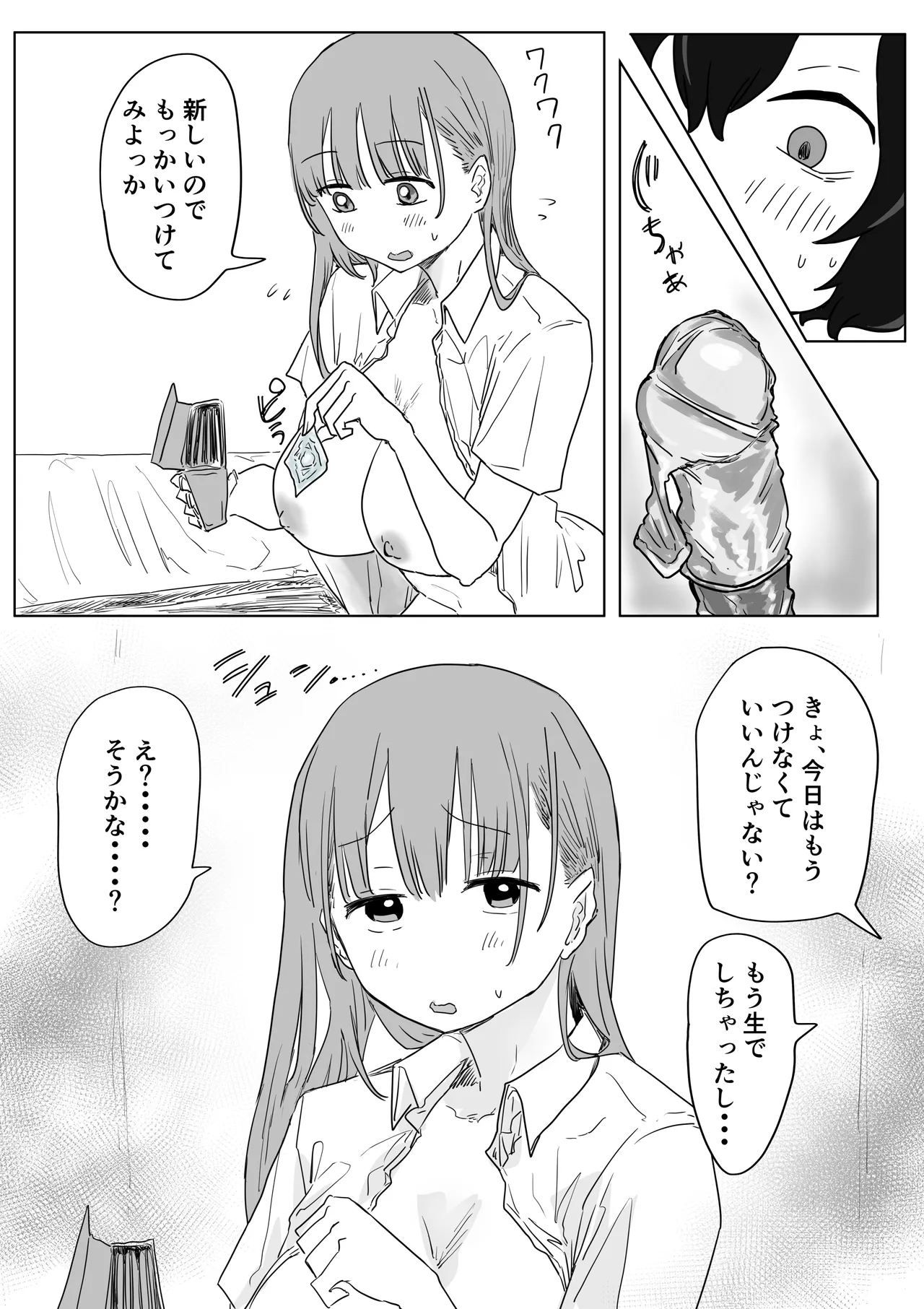 罰カノ 〜僕らのなれそめは罰ゲームの告白ドッキリでした〜 Page.131