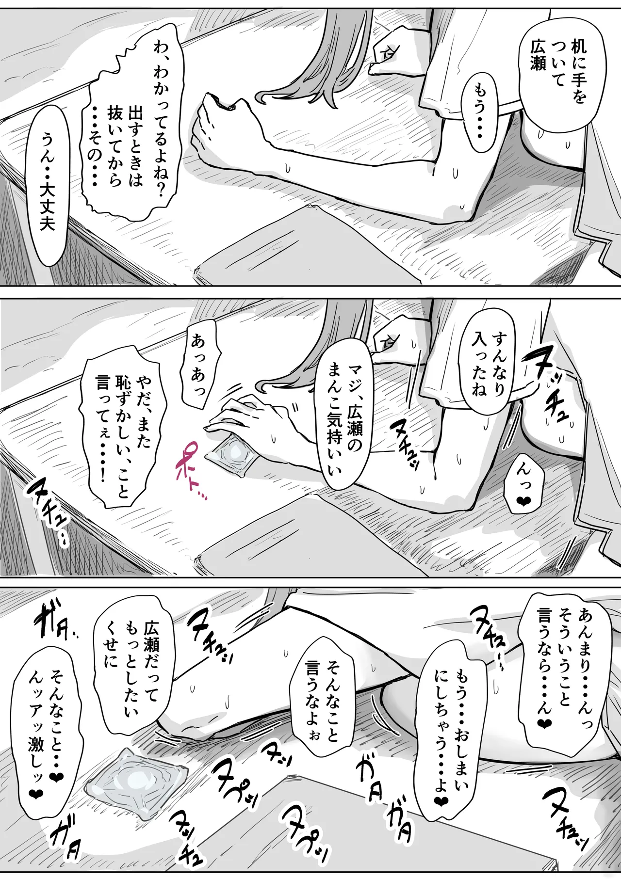 罰カノ 〜僕らのなれそめは罰ゲームの告白ドッキリでした〜 Page.133