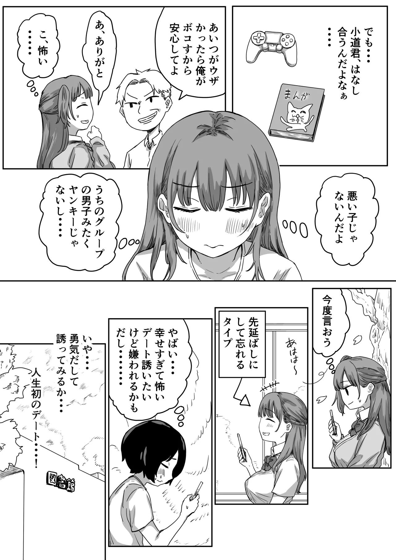 罰カノ 〜僕らのなれそめは罰ゲームの告白ドッキリでした〜 Page.14