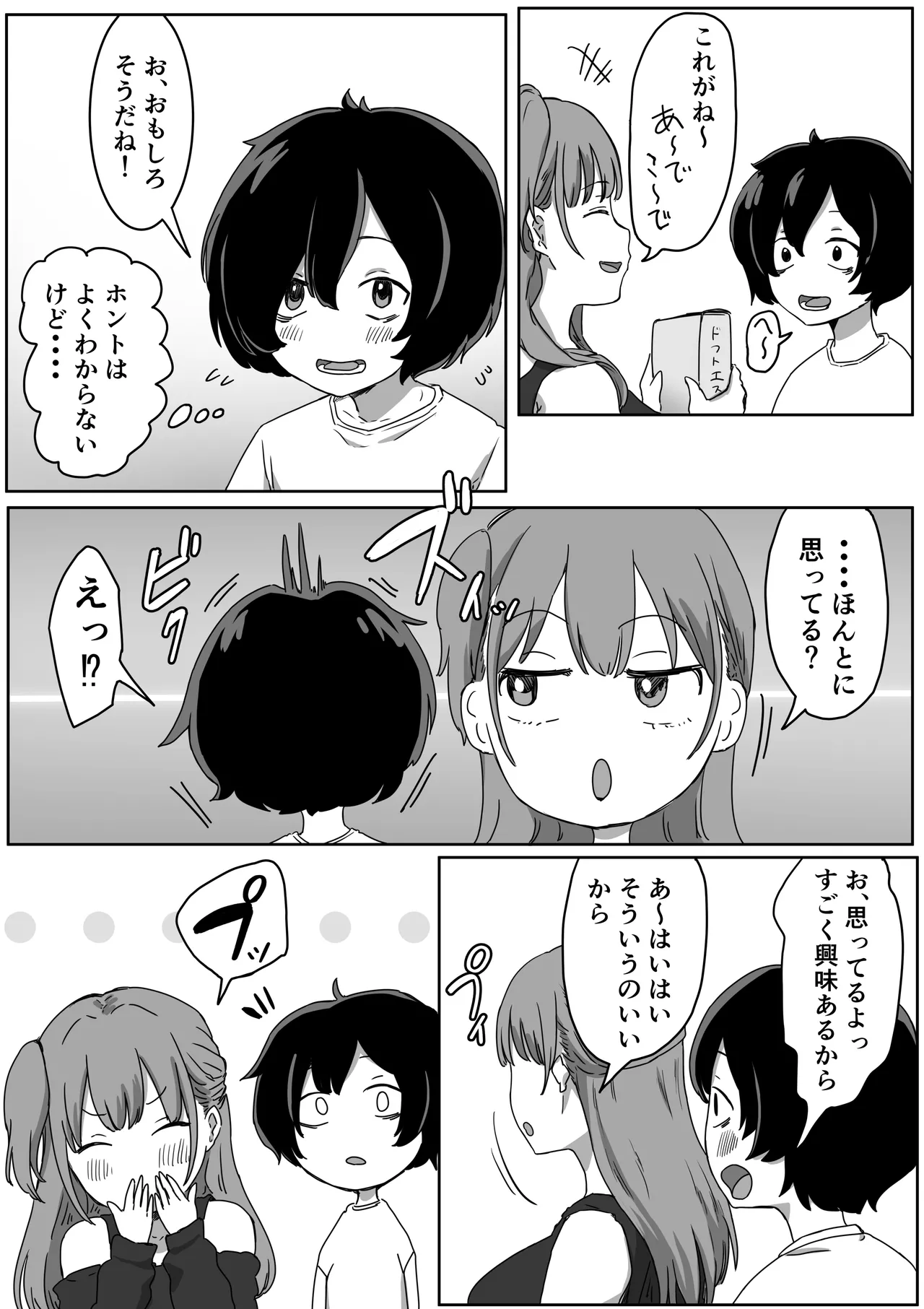 罰カノ 〜僕らのなれそめは罰ゲームの告白ドッキリでした〜 Page.16