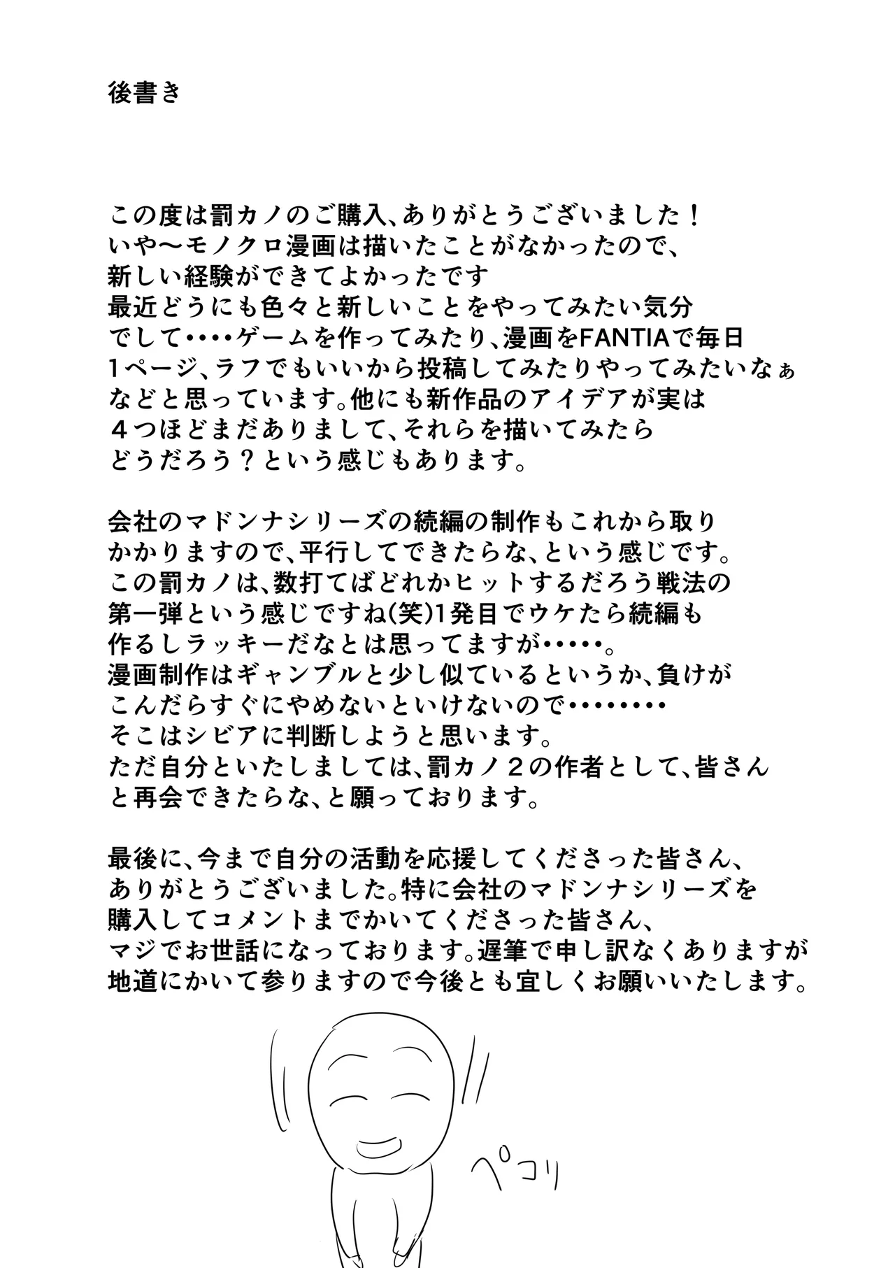 罰カノ 〜僕らのなれそめは罰ゲームの告白ドッキリでした〜 Page.160