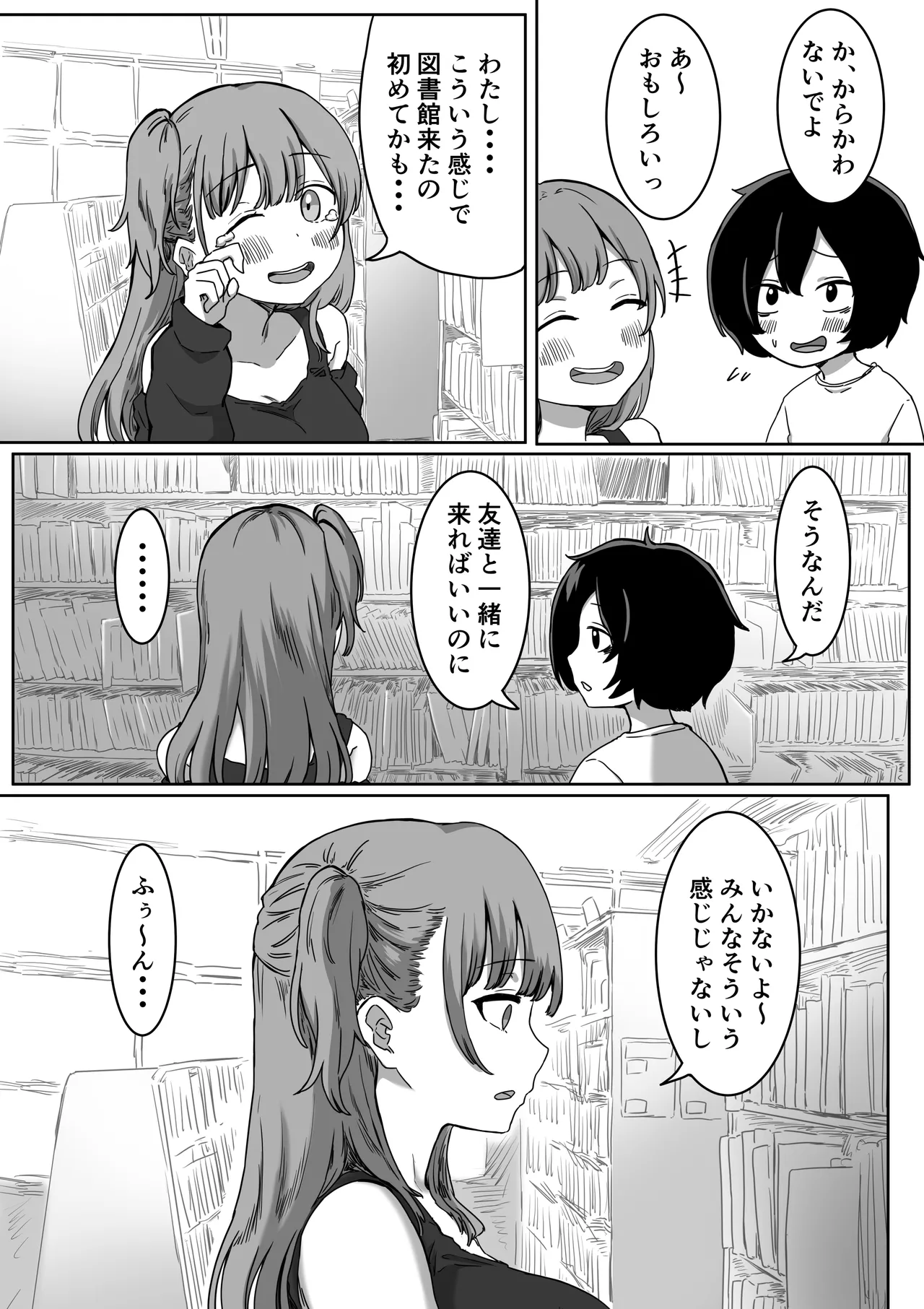 罰カノ 〜僕らのなれそめは罰ゲームの告白ドッキリでした〜 Page.17