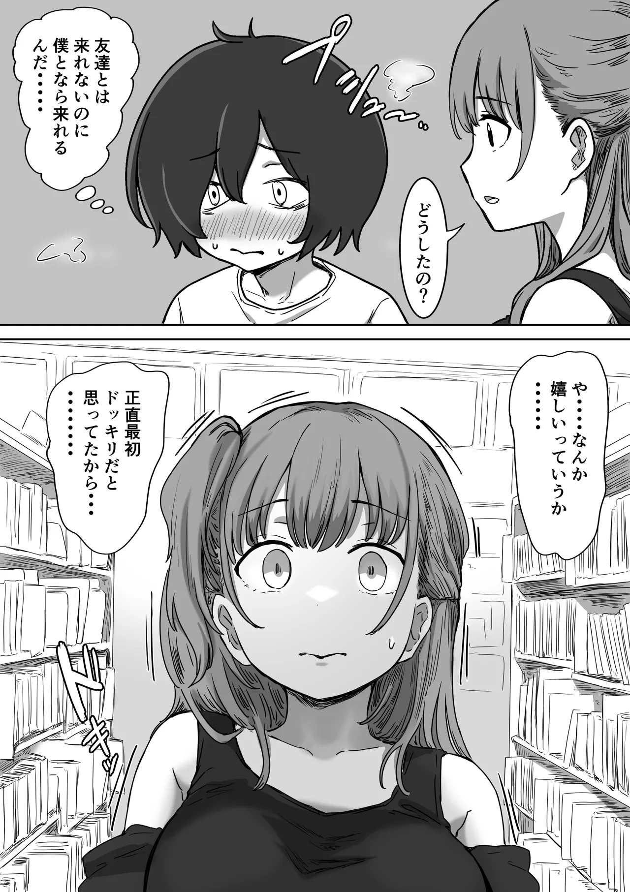 罰カノ 〜僕らのなれそめは罰ゲームの告白ドッキリでした〜 Page.18