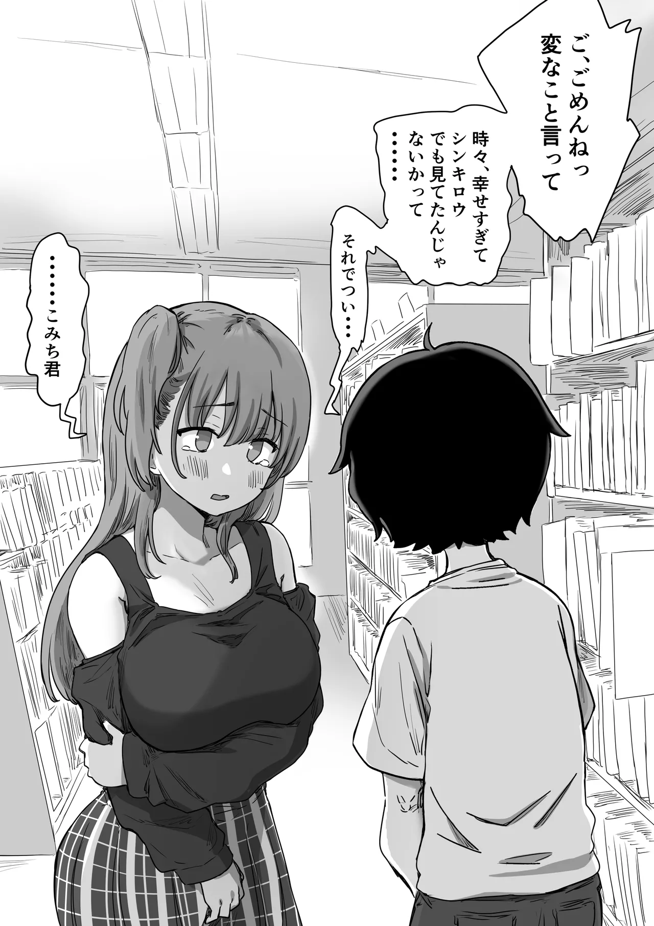 罰カノ 〜僕らのなれそめは罰ゲームの告白ドッキリでした〜 Page.19