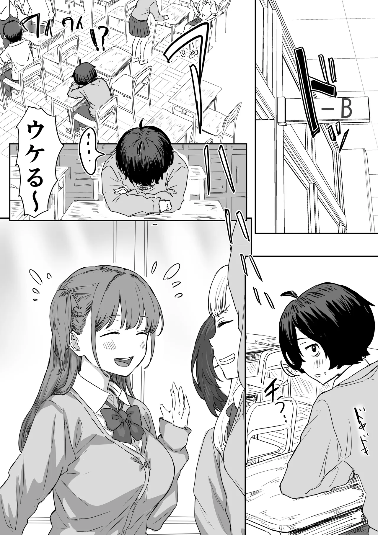 罰カノ 〜僕らのなれそめは罰ゲームの告白ドッキリでした〜 Page.2