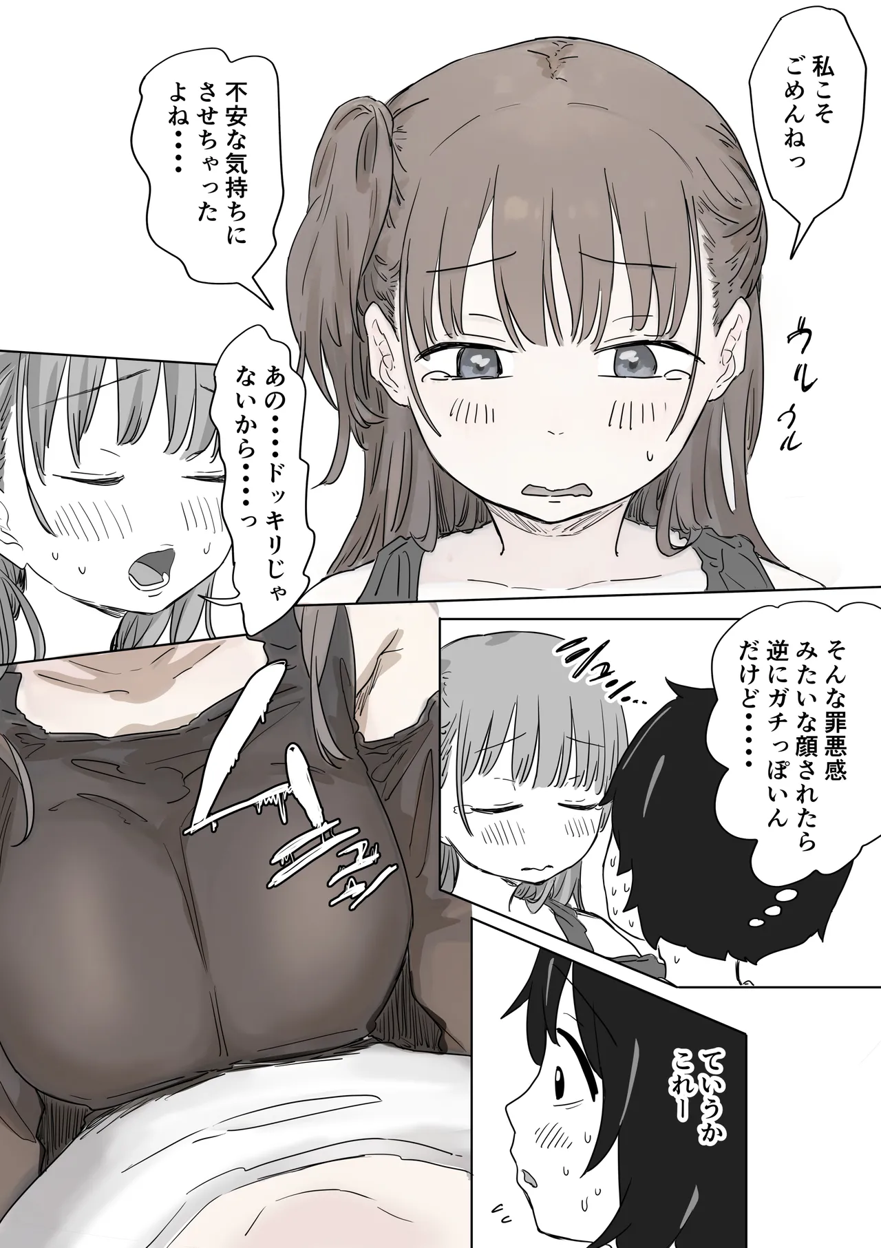 罰カノ 〜僕らのなれそめは罰ゲームの告白ドッキリでした〜 Page.21